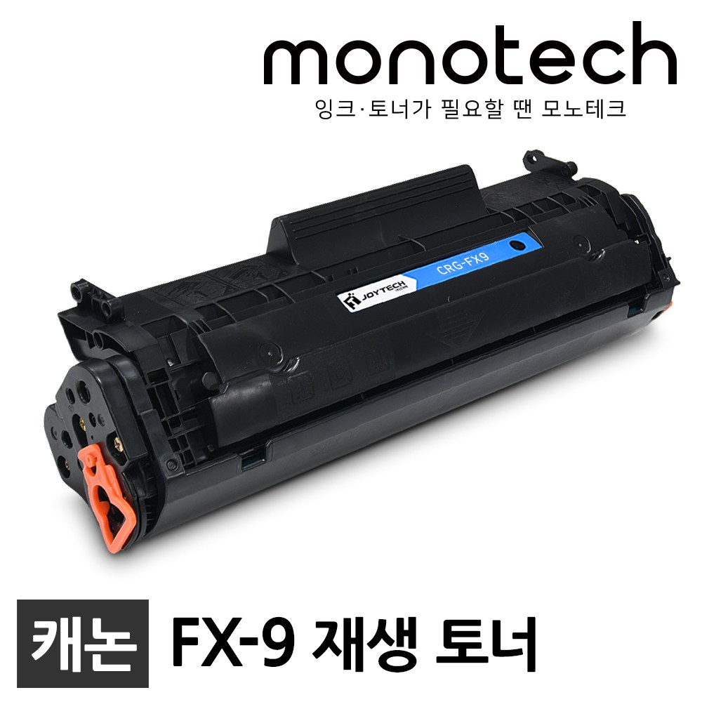 모노테크 캐논 FX-9 호환토너 9,690원