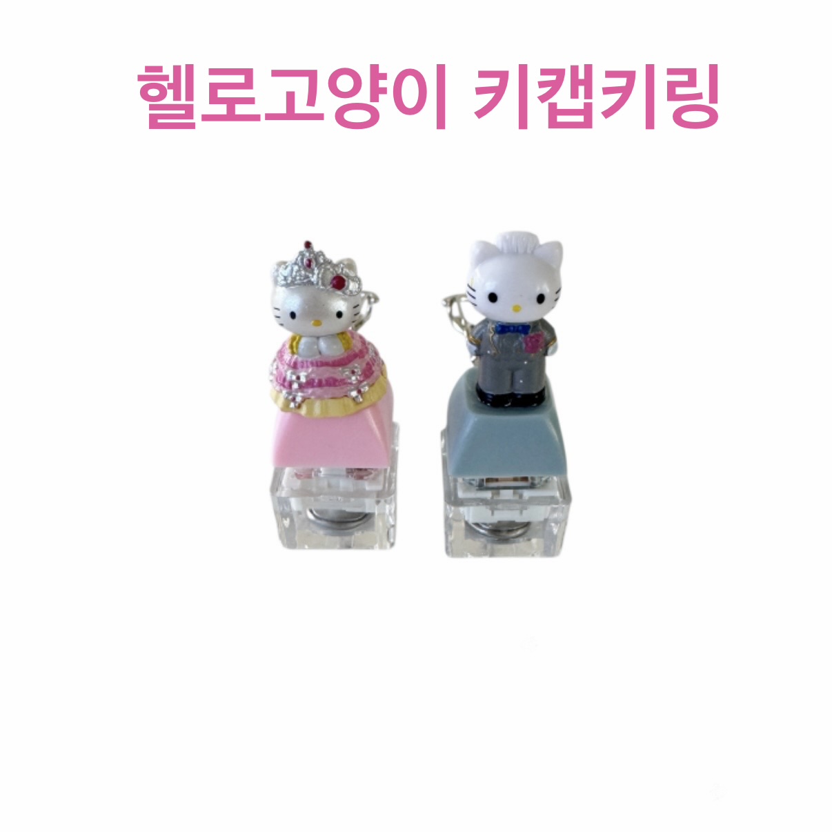 [우리마켓]귀여운 헬로 고양이 led 키캡키링 25,200원