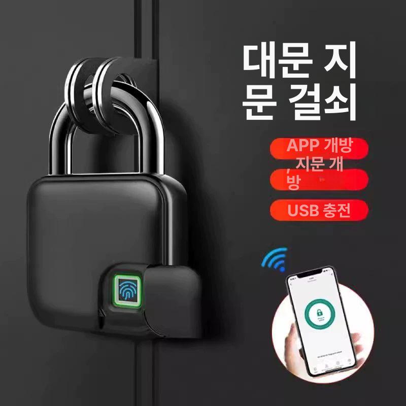 스마트 지문인식 자물쇠 충전식 잠금장치 열쇠 도난방지 순수 지문판+방수+10개 지문+전자키 62,700원