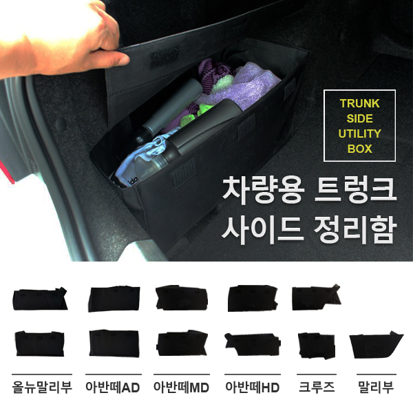 올뉴말리부 트렁크정리함 2P 26,000원
