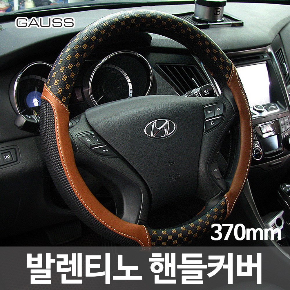 가우스 프리미엄 발렌티노 핸들커버 370mm, 380mm 21,800원