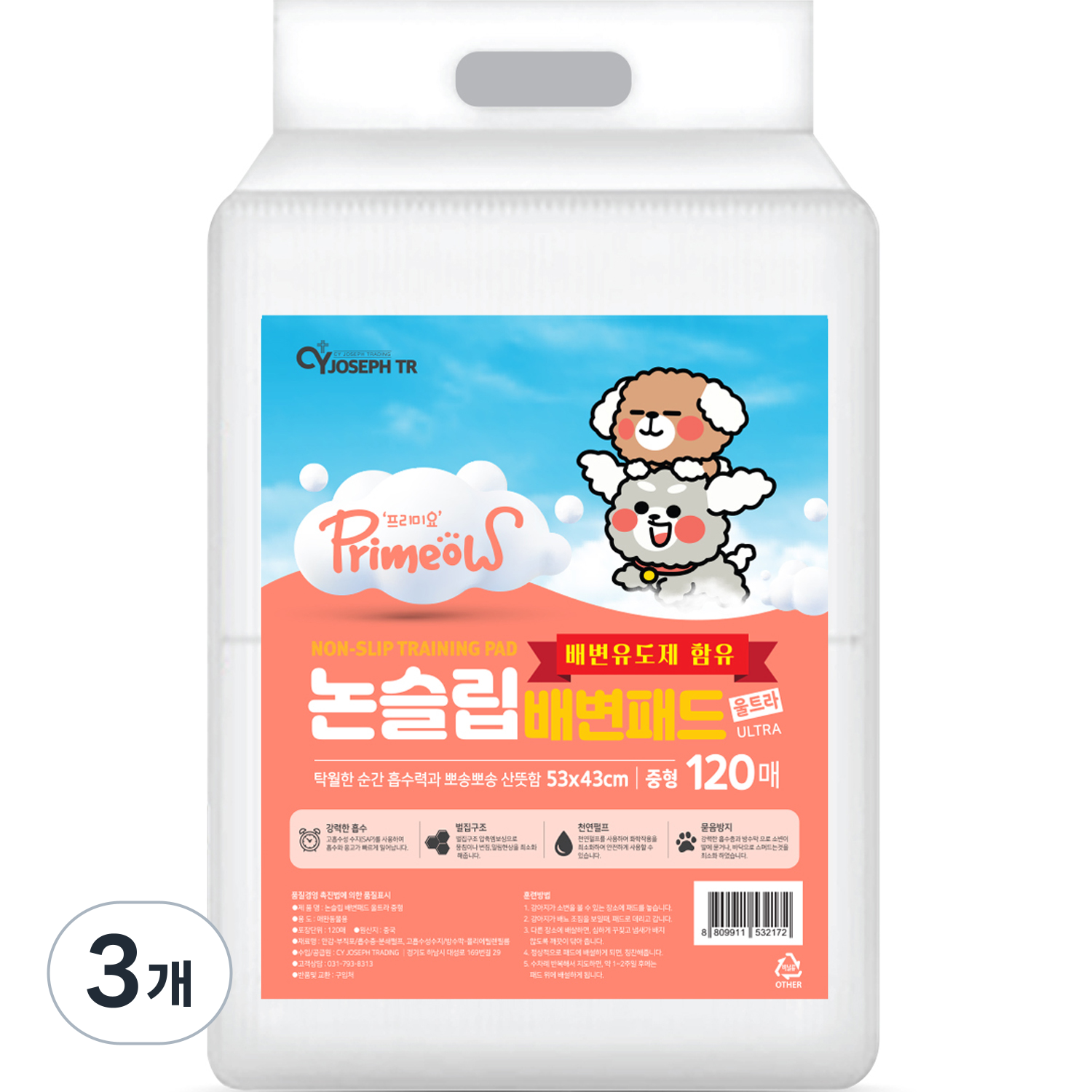프리미요 강아지 논슬립 배변패드 울트라, 3개, 120개입 59,000원
