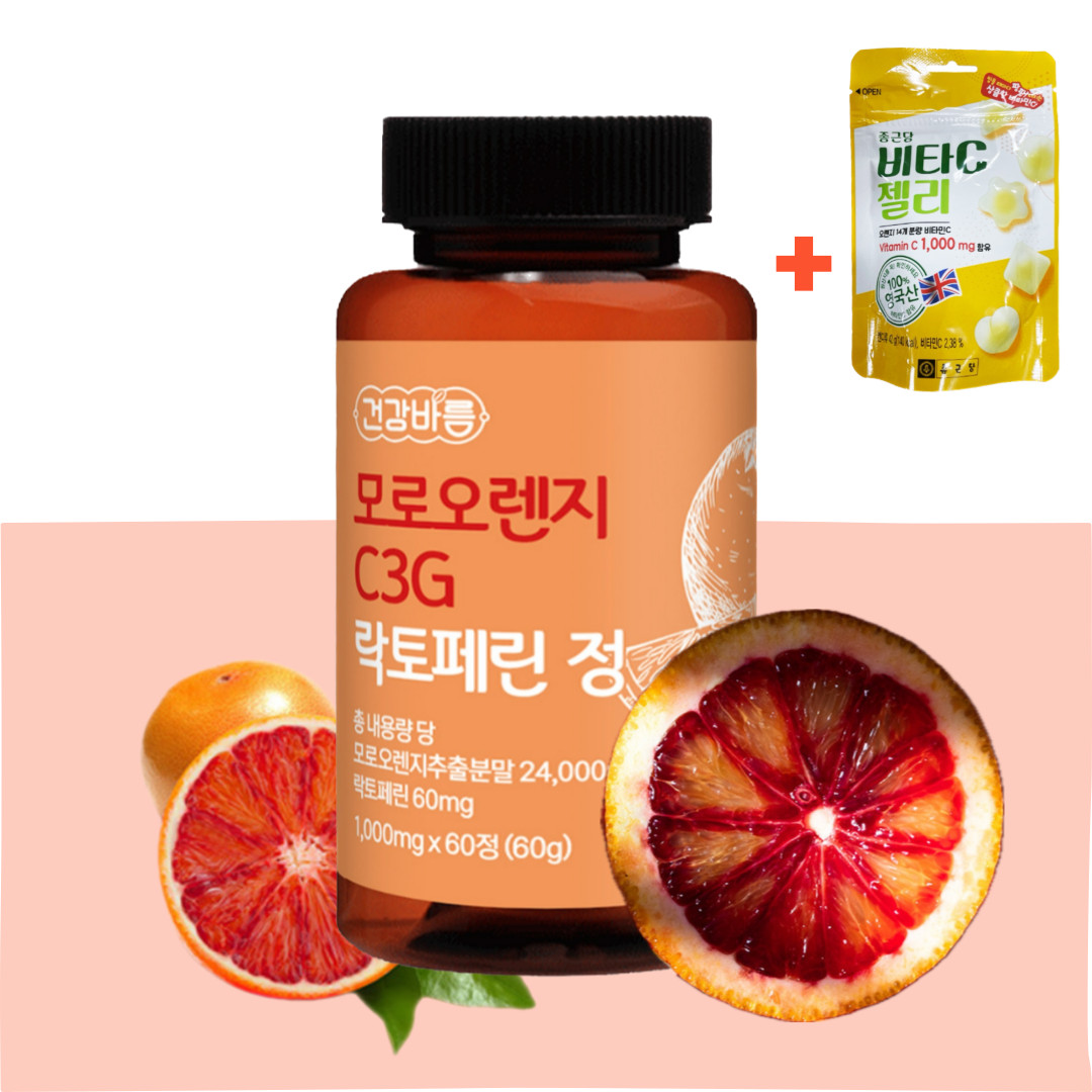 모르실 모로실 모로오렌지 C3G 59,900원