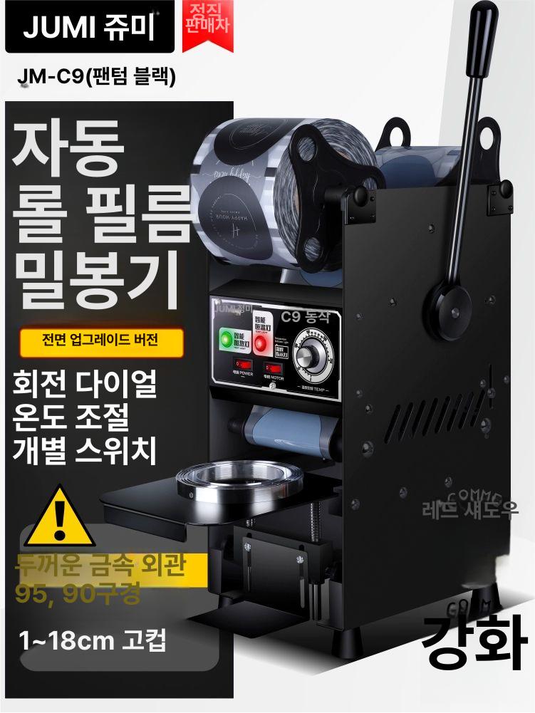 컵실링기 공차실링기 생과일포장기 밀봉기계 393,500원