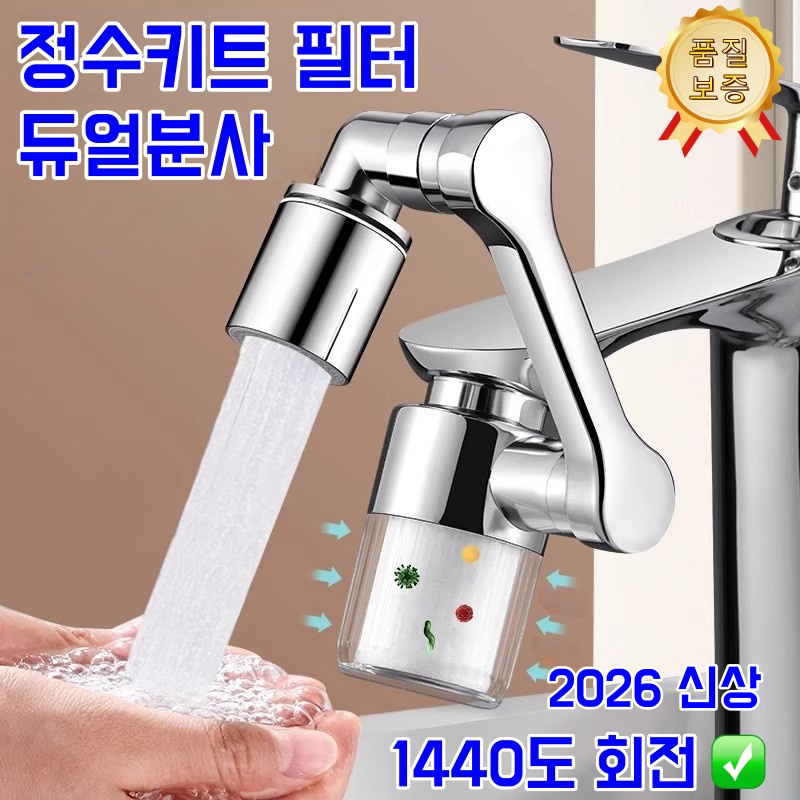 7Shadows 신상 1440도 회전 수도꼭지 정수키트 세면대 필터 + 리필 5p세트 19,990원