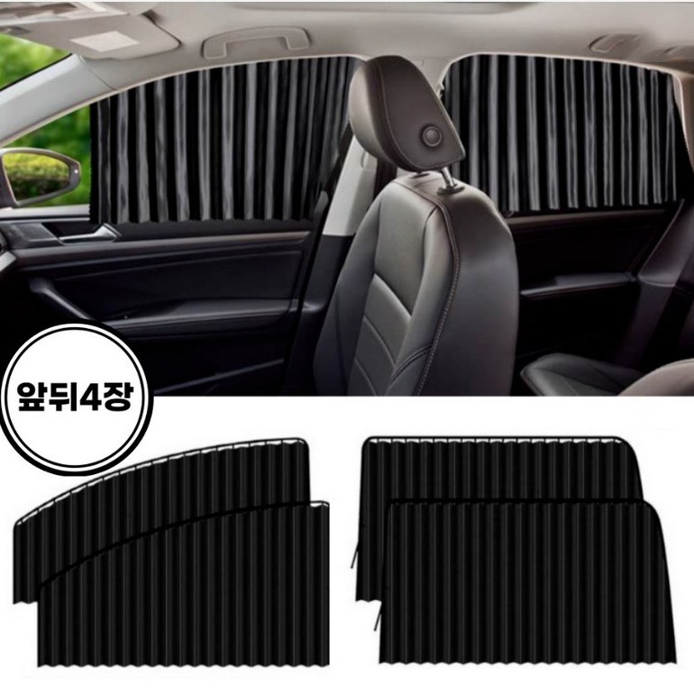 BIKASU 차량용 암막 커튼 초간편설치 레일형 차량 햇빛가리개 17,440원