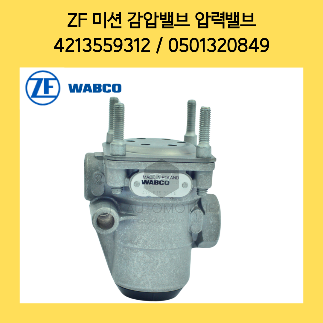 ZF 미션 감압밸브 압력밸브 4213559312 0501320849 4750150610호환, 1개 262,000원