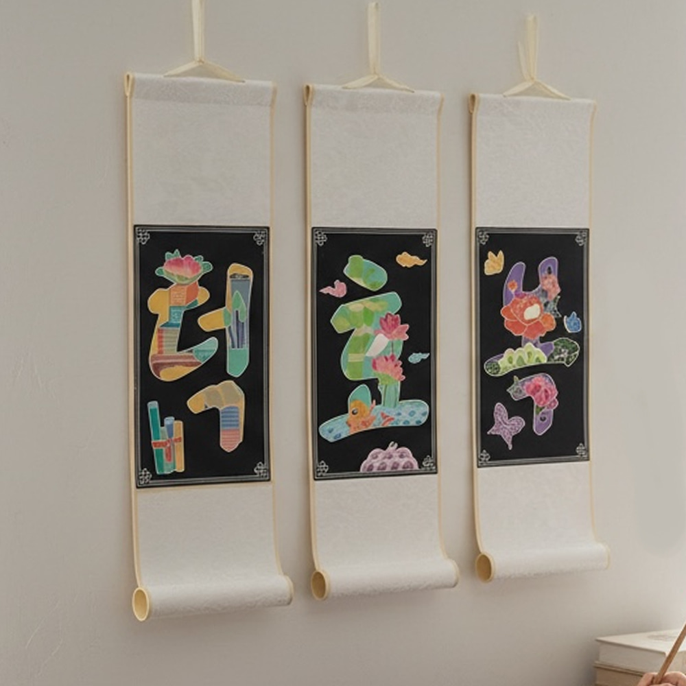 설날 족자만들기 스크래치페이퍼문자도, 문자도족자 복 3,900원