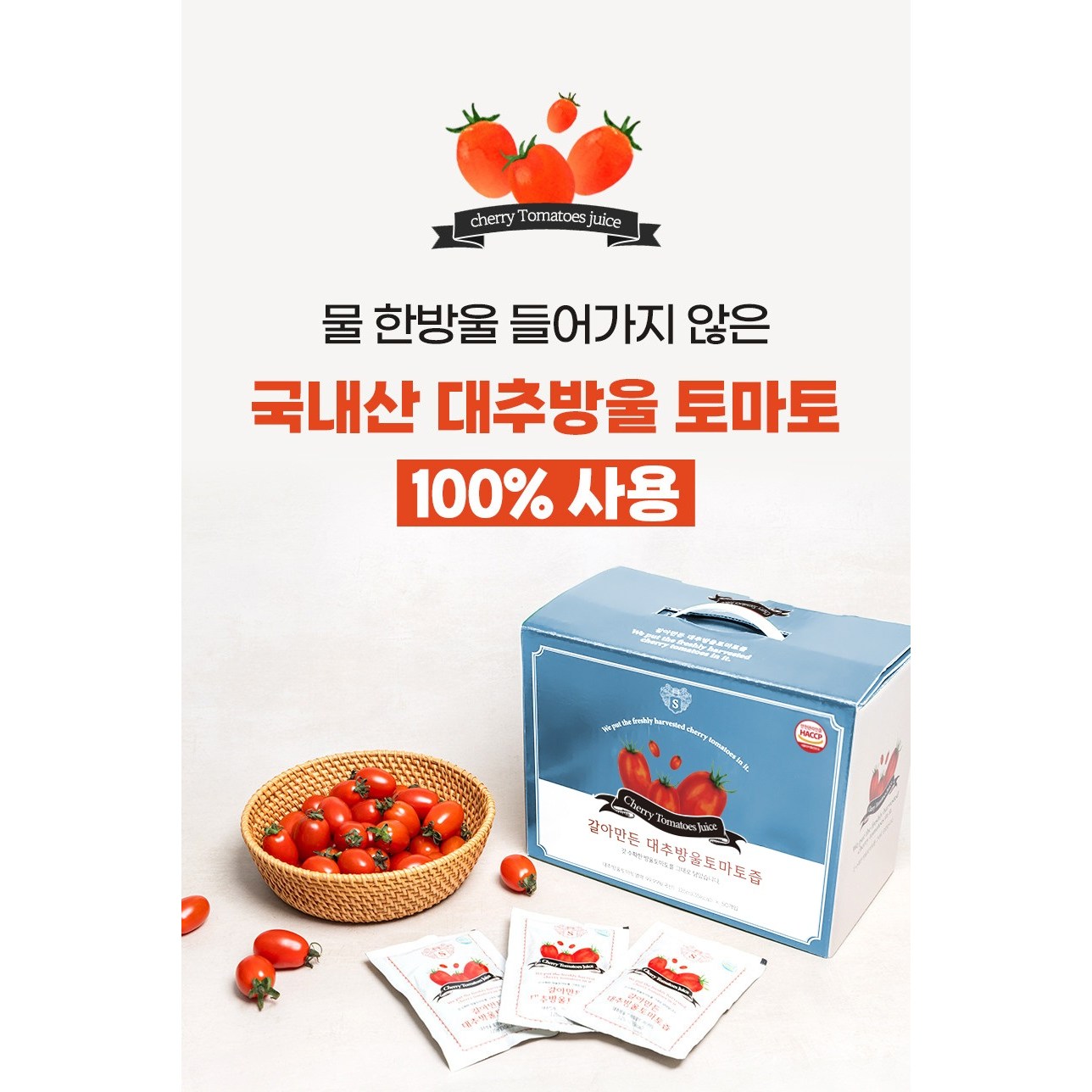 통째로 갈아만든 진한 대추 방울토마토 즙, 100개, 120ml 69,800원