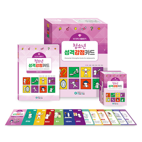 [인싸이트] 청소년 성격강점카드(삶의 자원이 되는 성격강점의 이해, 인식, 활용, 계발 촉진 카드) 13,500원
