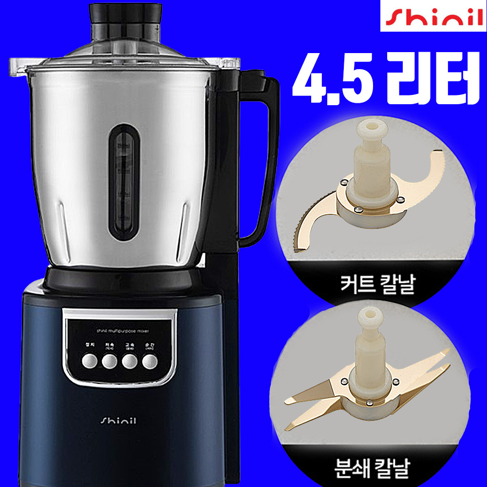 신일 대용량 스테인리스 믹서기, 4.5리터 티타늄 칼날 169,000원