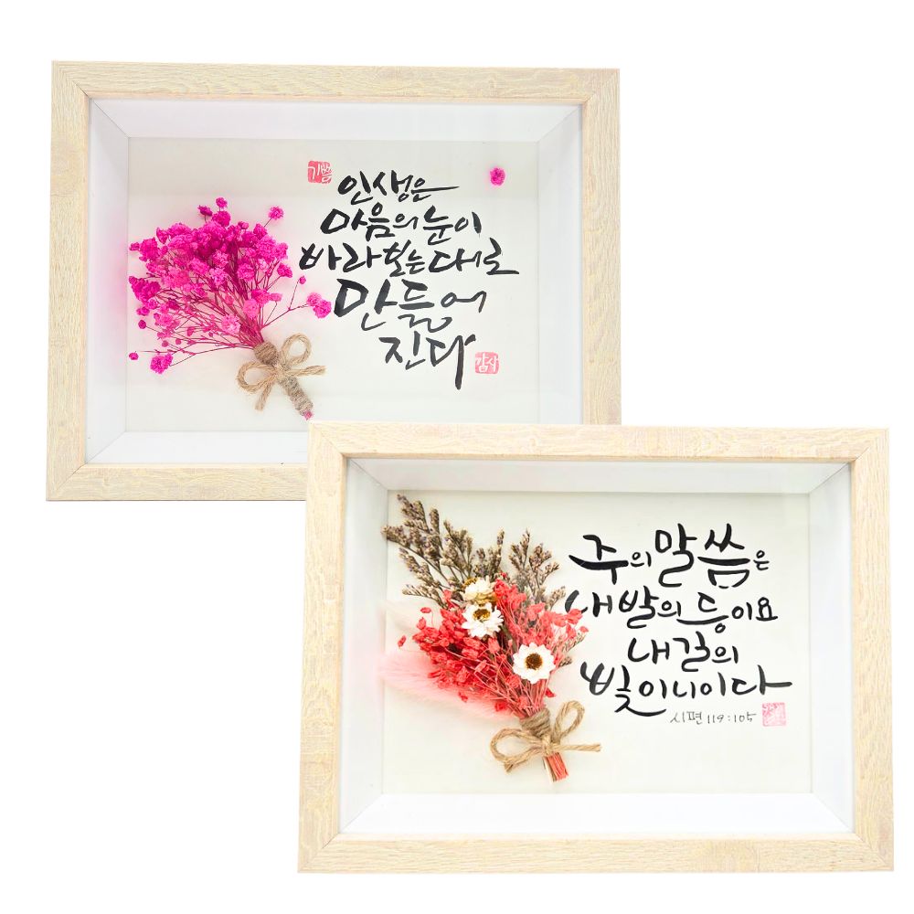 캘리포유 졸업선물 꽃 캘리그라피액자 어버이날 스승의날 상견례 개업 선물 25,900원