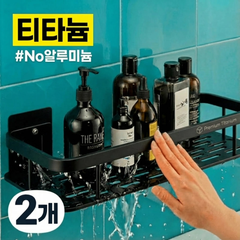 욕실닥터 무타공 일자형 욕실선반 7,990원