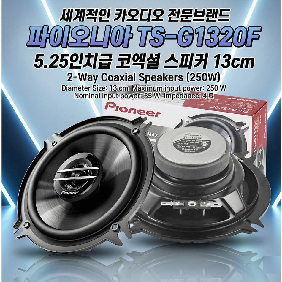 [파이오니아] TS-G1320F 5.25인치 35W 4옴 스피커 63,970원