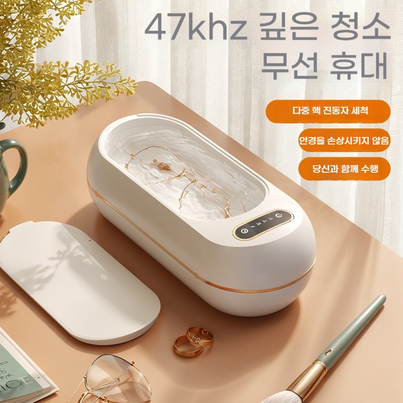 PYHO 휴대용 지능 다기능 초음파 세척기 가정용 휴대용 초음파 전동 안경 세척기, 1개, 화이트 19,900원