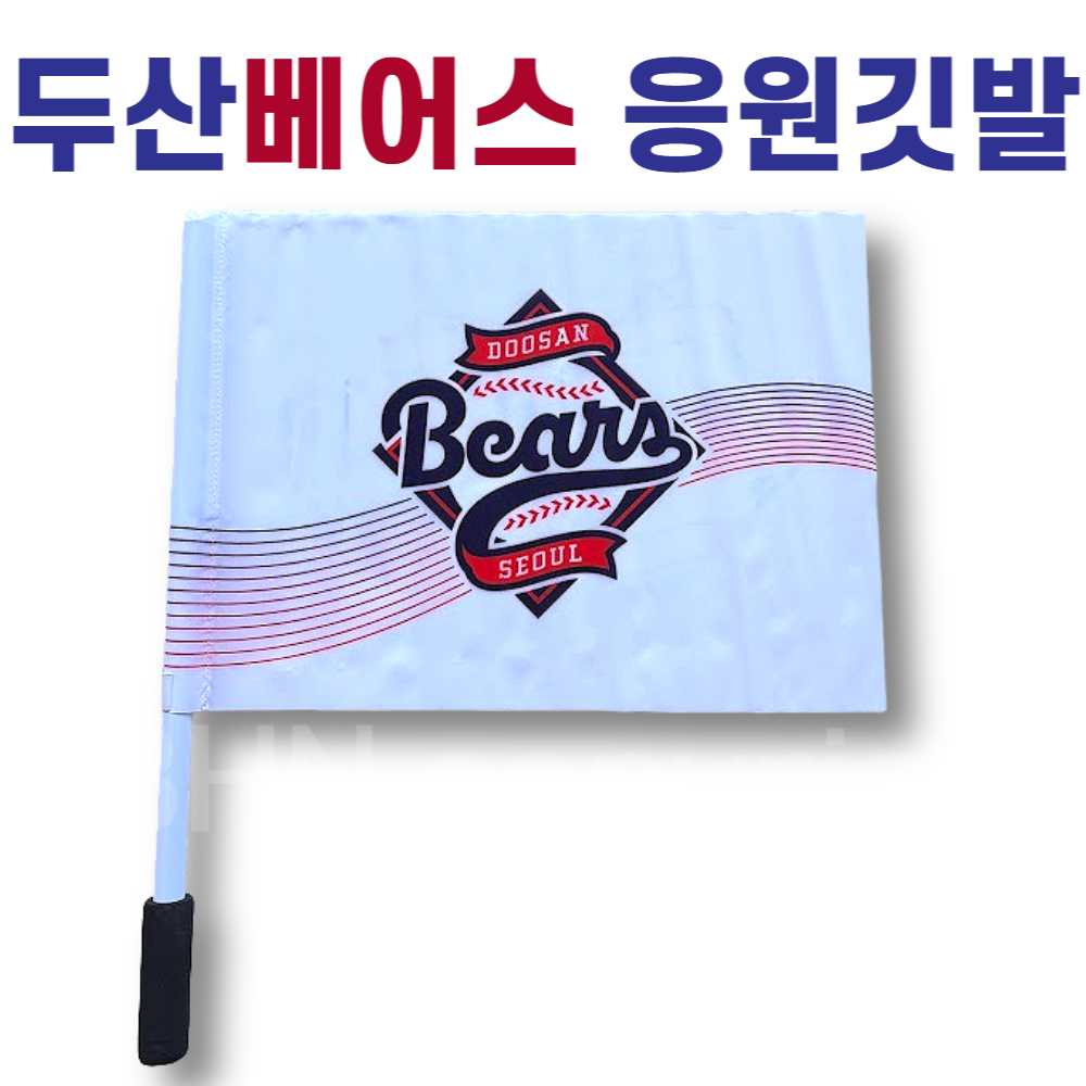 두산 베어스 응원 깃발 14,600원