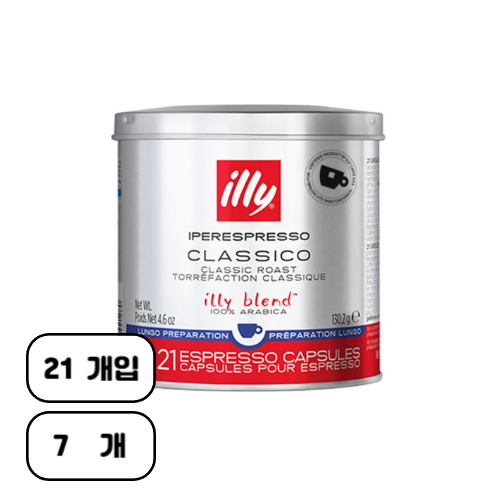 일리 illy classico lungo 룽고 캡슐커피 x-7 머신용 21캡슐, 6.2g, 21개입, 7개 119,000원
