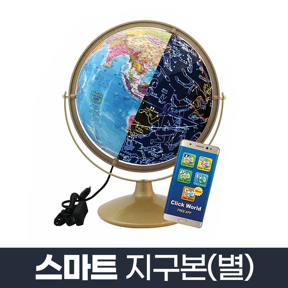 스마트 지구본 별 320-GAS_별자리관찰 LED 교육완구 75,500원