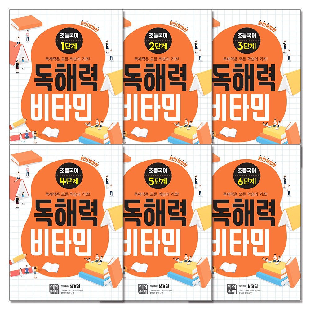 독해력 비타민 초등 국어 1-6 단계 전권 세트 (전6권) (완전개정판) 54,000원