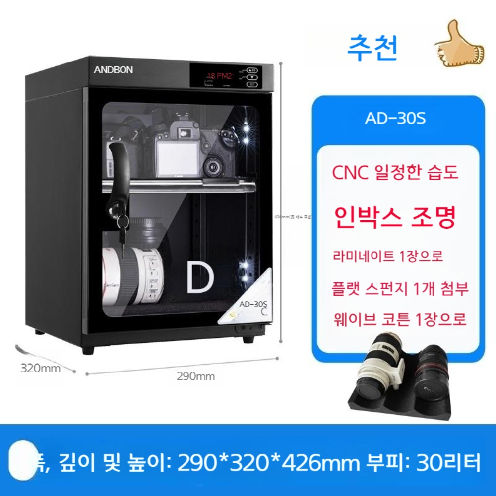 카메라 제습함 냉장고 보관함 습도조절 렌즈 수납 보관 30L 50L 100L 건조 보관 144,000원