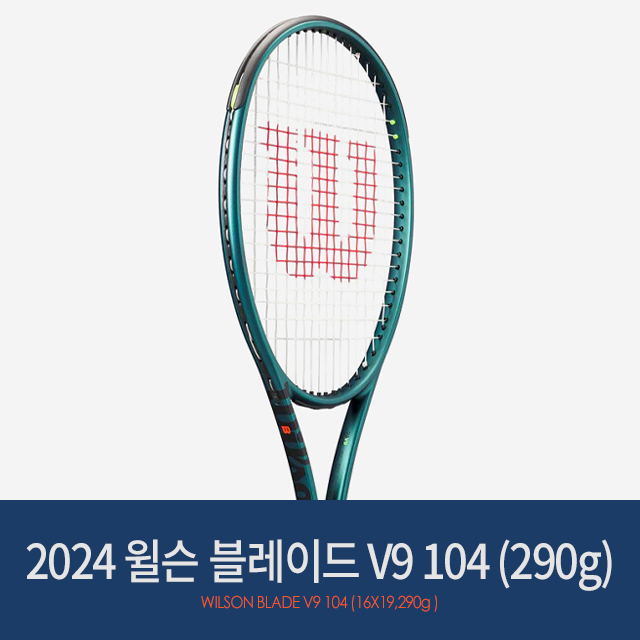 윌슨 블레이드104 V9 (16x19/290g) G2 /테니스라켓 2024년형 324,000원