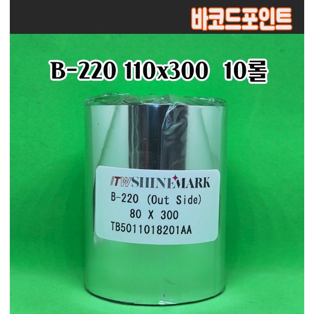 B220 110mmx300M 10롤 바코드리본 ITW 왁스리본 아트지라벨인쇄 82,500원