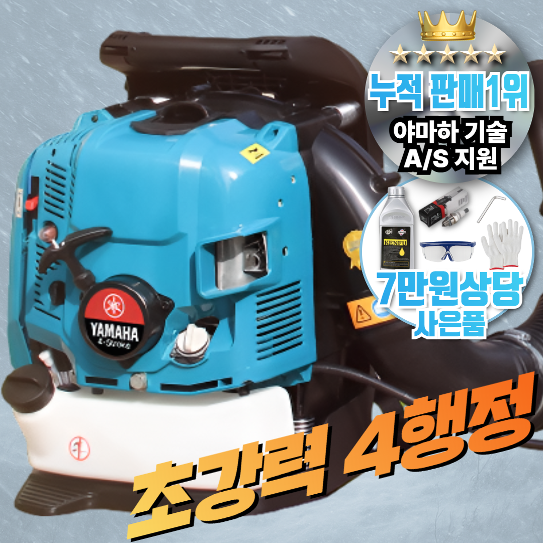 마서테크 야마하 4행정 초강력 휴대용 강력 엔진 브로워 무선 낙엽 청소 제설 송풍기 브로아 청소기, MS-A 229,900원