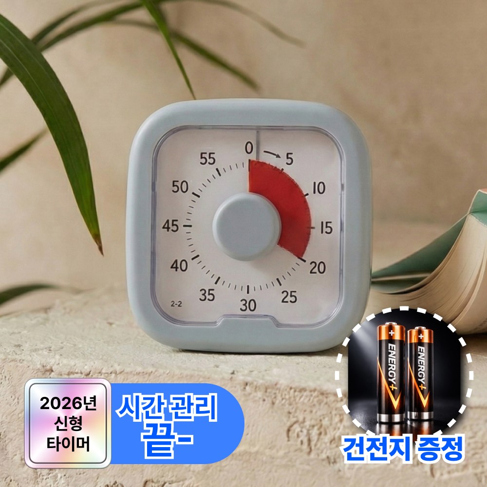 루바노 무소음 타이머 시계 뽀모도로 시간관리, 1개, 푸른 색조 20,500원