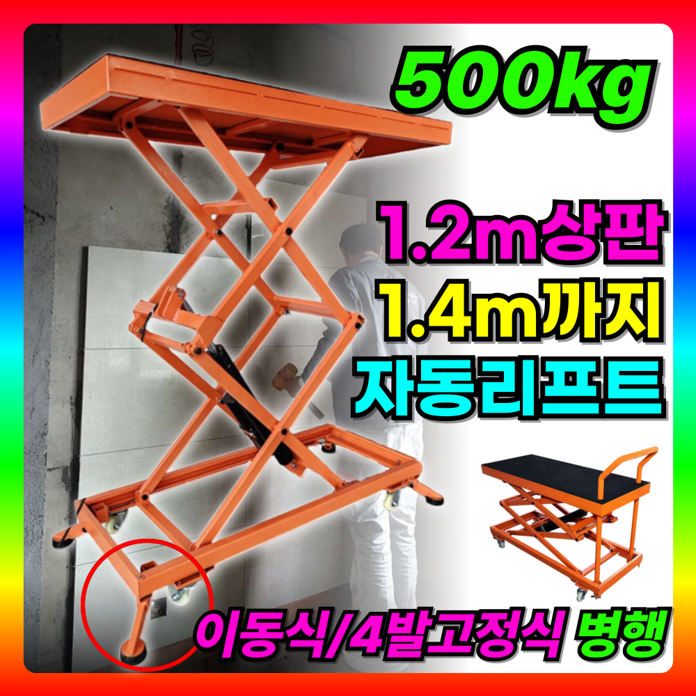 리프트킹 흔들리지 않는 전동테이블리프트 고중량 상하차 이동식 작업대 카트 599,000원