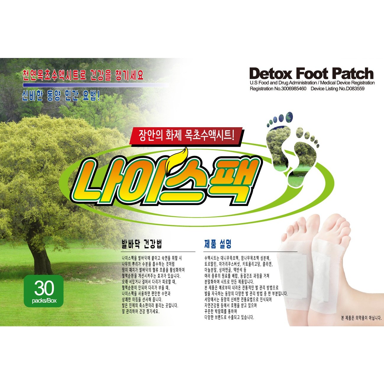 국산정품 국내생산 일본수출 정품 나이스팩 발바닥패치 목초수액시트 GDK, 60개 21,890원