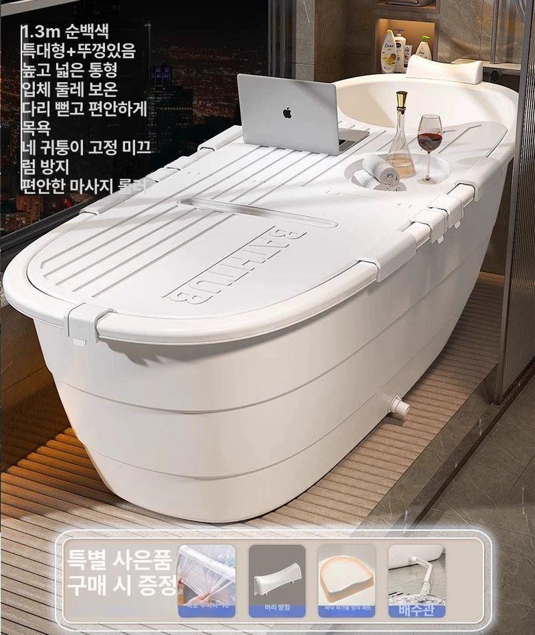 플라스틱 욕조 접이식 목욕통 전신 반신욕 115,000원
