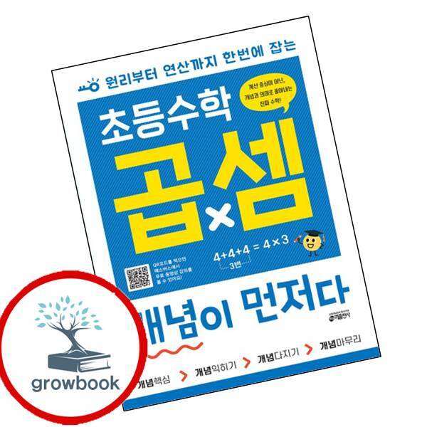 초등수학 곱셈 개념이 먼저다 12,000원