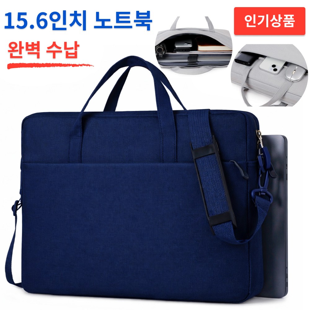 15.6인치 노트북 크로스백 노트북가방 방수 직장인 대학생 서류가방 남녀공용, 1개, 네이비 26,000원