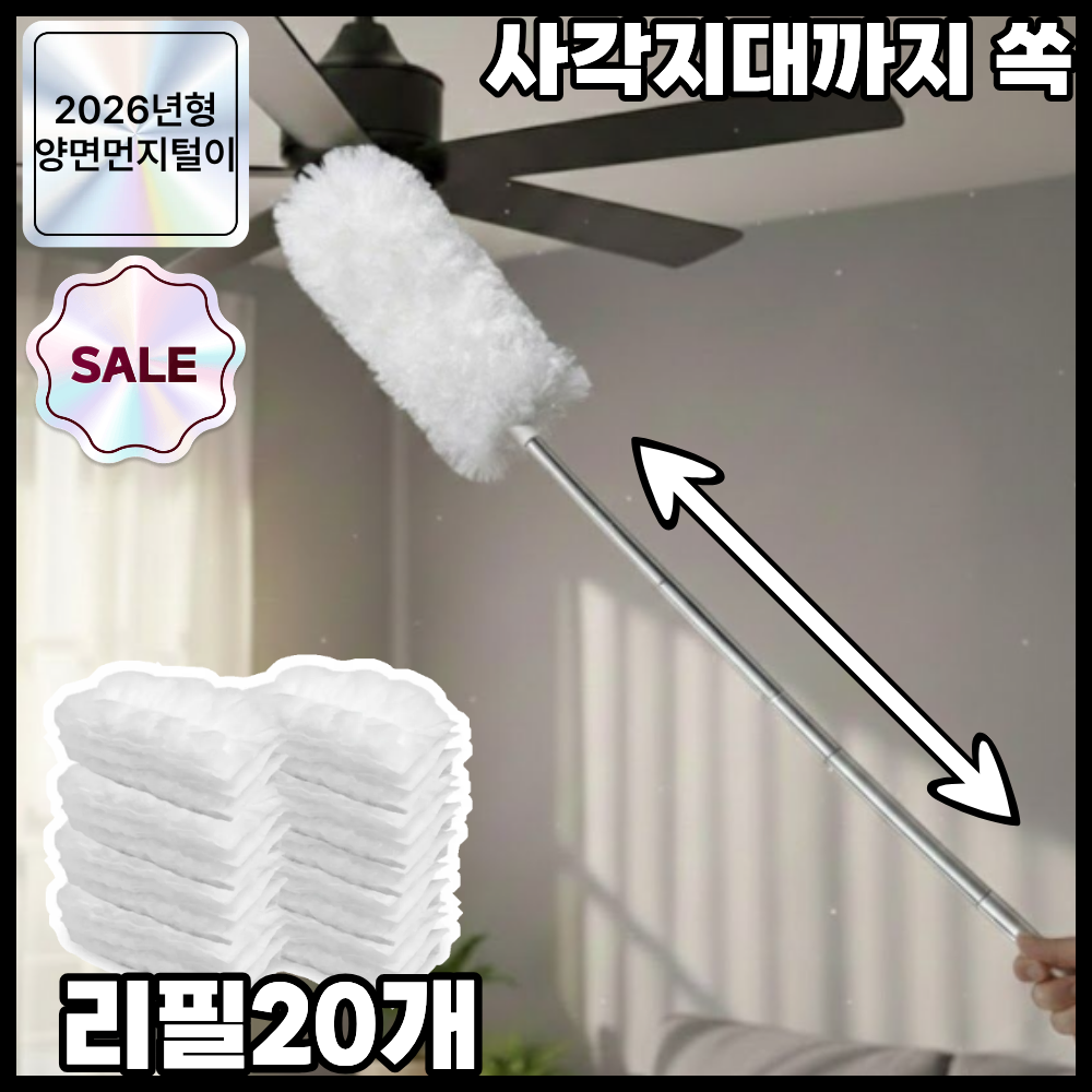 디오벨러 길이조절 정전기 먼지흡착 먼지털이 6,600원