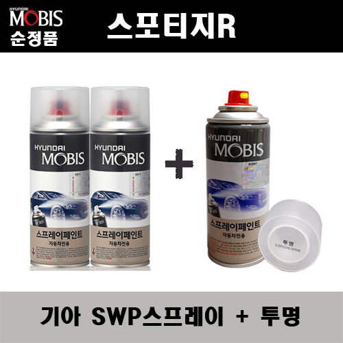 순정품 기아 스포티지R SWP 스노우화이트펄(2개가 한세트) 스프레이 + 투명스프레이 자동차 도색 차량용 카페인트, 1개 36,000원