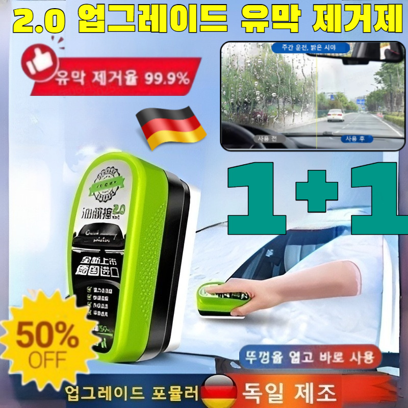 1+1 [바로 닦고 바로 밝으짐] 2.0 업그레이드 유막 제거제 자동차 유리 강력 오염 제거 클리너 강력 유막 제거제 브러쉬업 클리너/휴대성/바로 닦고 바로 밝으짐 12,400원