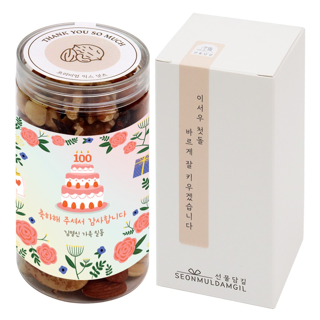 선물담길 견과류 답례품 돌 백일 돌잔치 기념품 감사선물 6,600원