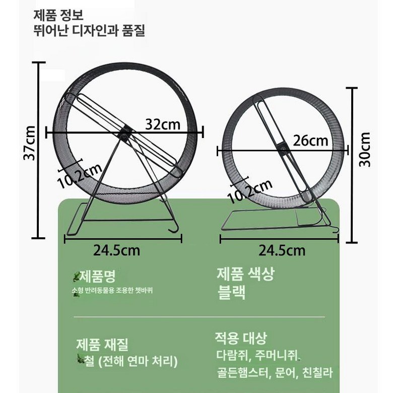 햄스터 쳇바퀴 휠 고슴도치 철제 저소음 마라톤휠 운동 놀이터 용품 24,900원