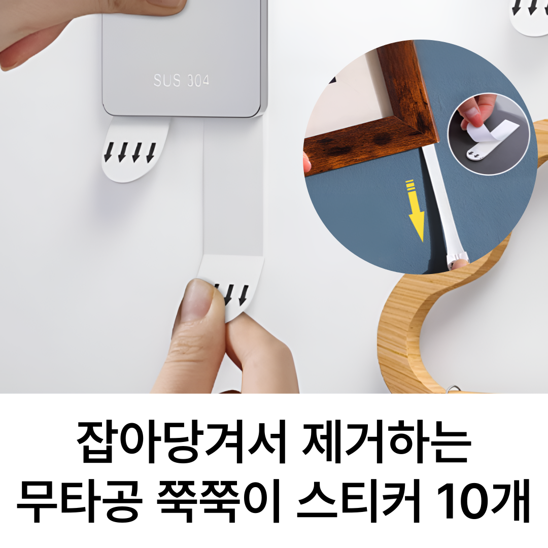 InLoop 잡아당겨서 제거하는 무타공 쭉쭉이 스티커 10개 벽 손상 없는 스티커 자국 없는 스티커 6,840원