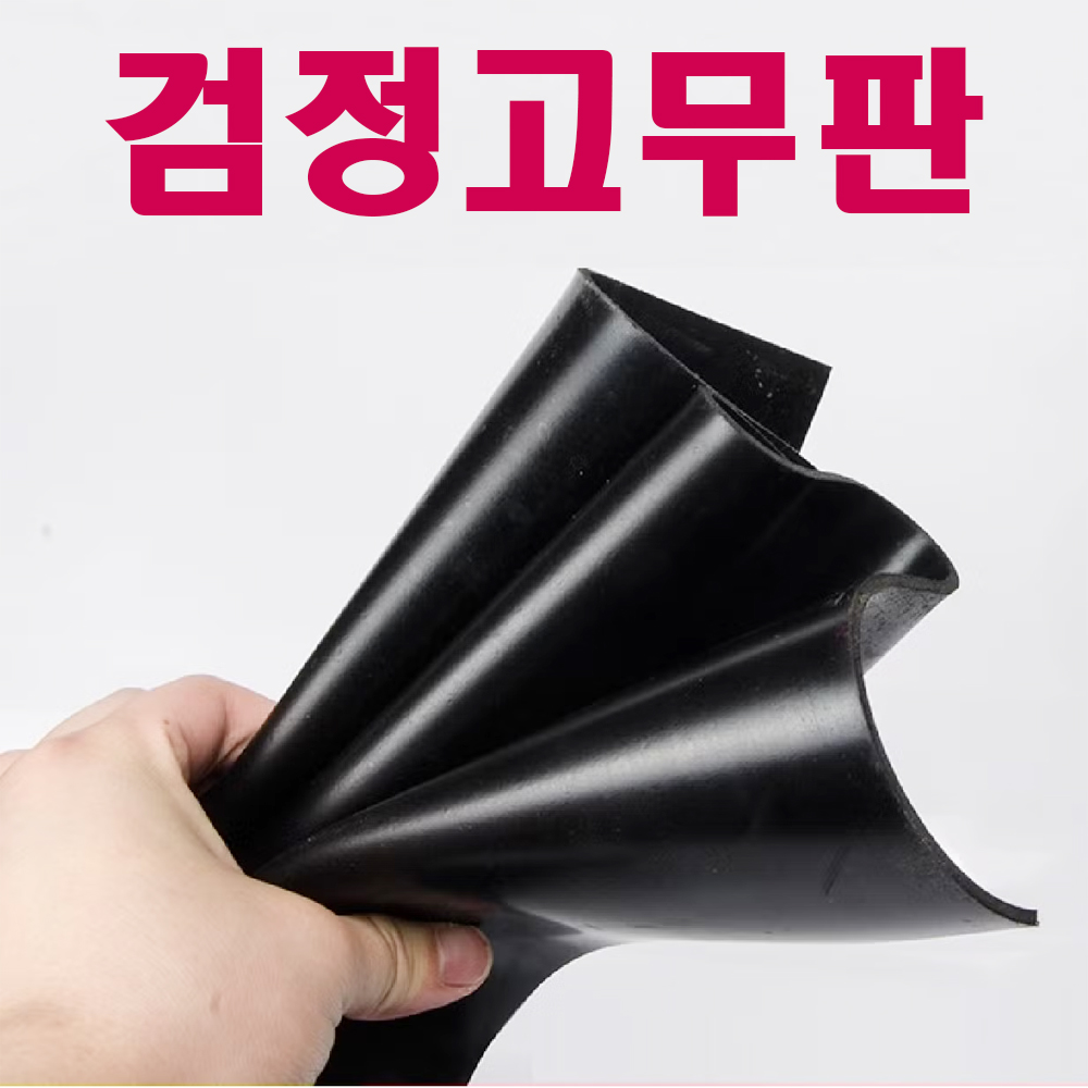 5T 고무판 고무패드 진동방지고무 충격흡수고무 92,530원