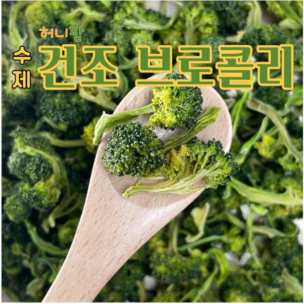 햄스터 토끼 친칠라 기니피그 브로콜리 간식, 1개, 10g 2,500원