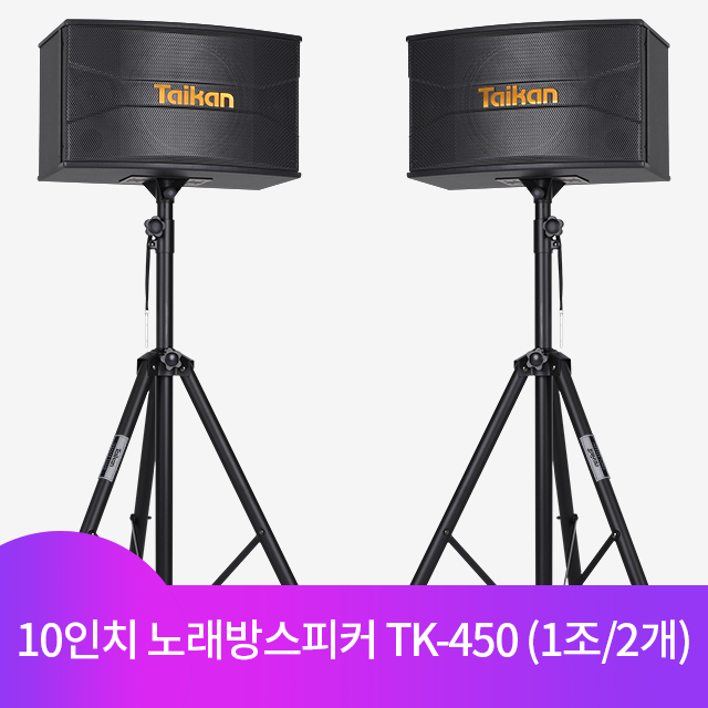 타이칸 [스탠드포함] 2세대 노래방스피커 6인치 8인치 10인치 (1조/2개) 176,000원