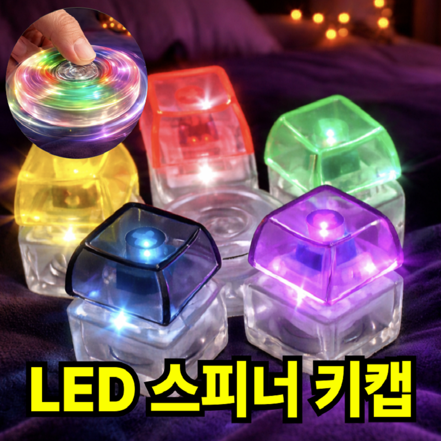 키캡하우스 스피너 키캡 키링 딸깍이 키보드 악세사리, 1개, 레인보우 13,000원