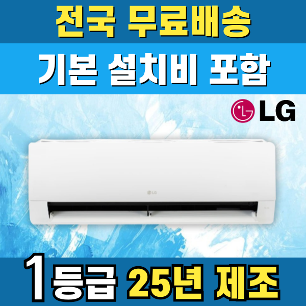 LG 휘센 1등급 벽걸이에어컨 인버터 가정용 원룸 6평 7평 9평 11평 13평 16평 기본설치비 포함 전지역무료배송 1,196,000원