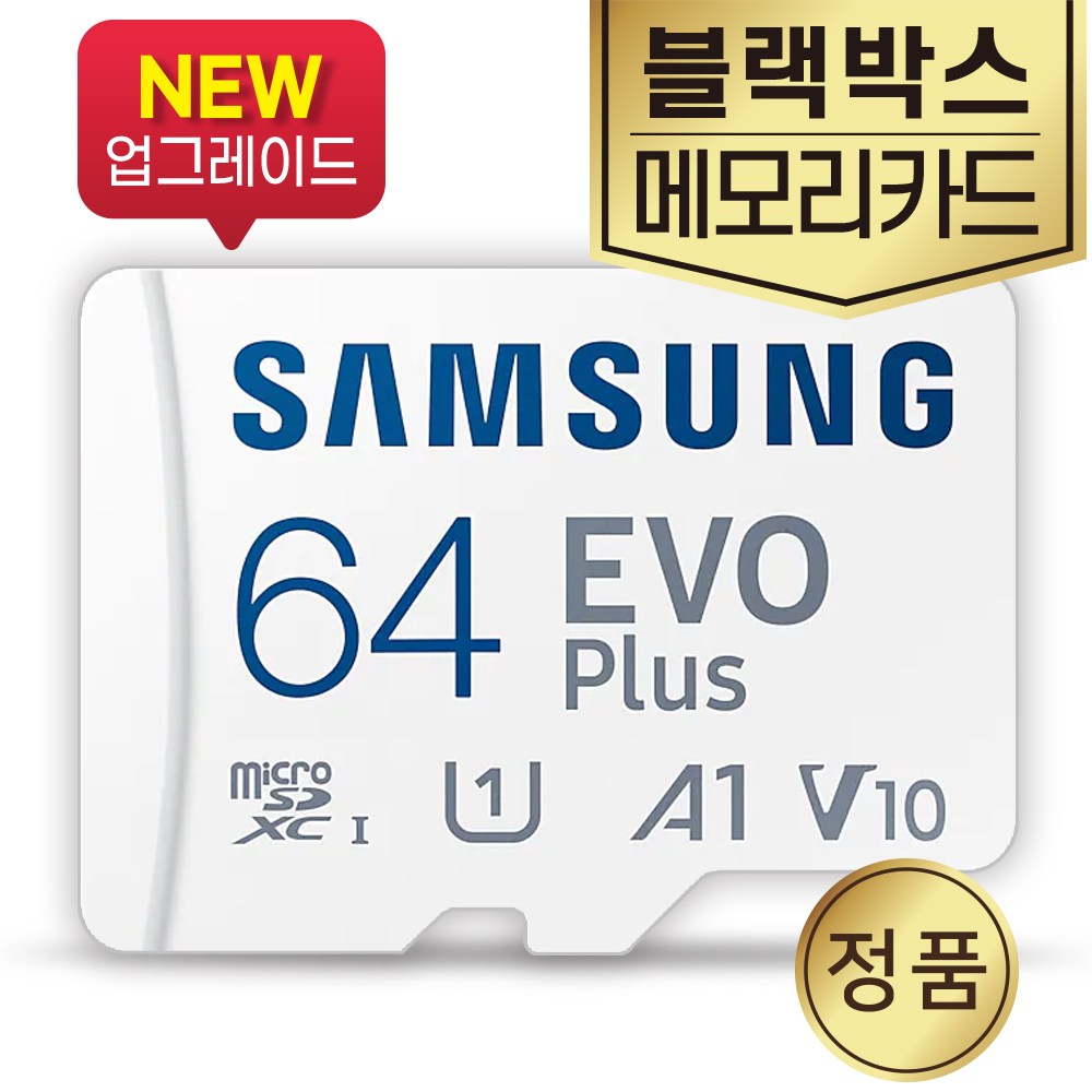 삼성전자 아이나비 QXD3000 Pro 블랙박스메모리 SD카드 삼성 64GB 48,500원