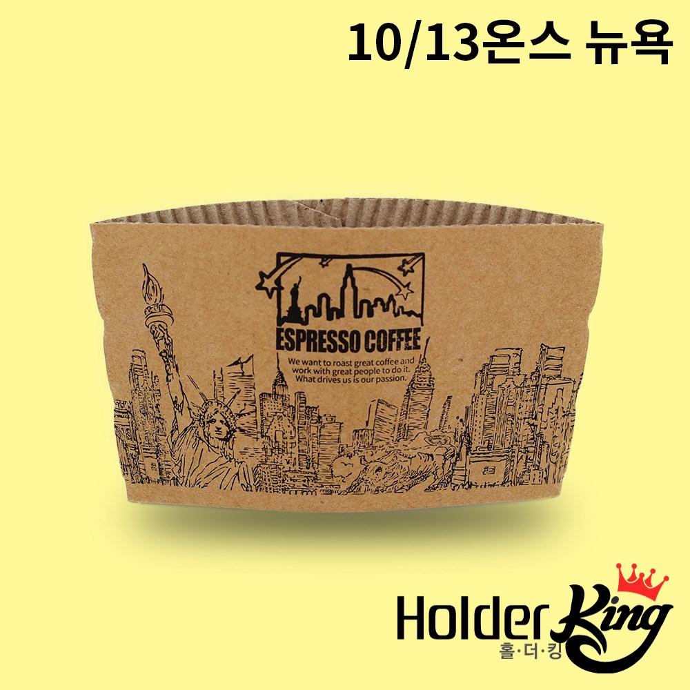 [홀더킹] KLB 10/13온스 크라프트 뉴욕 컵홀더 1000개 (PET컵92파이용) 19,300원