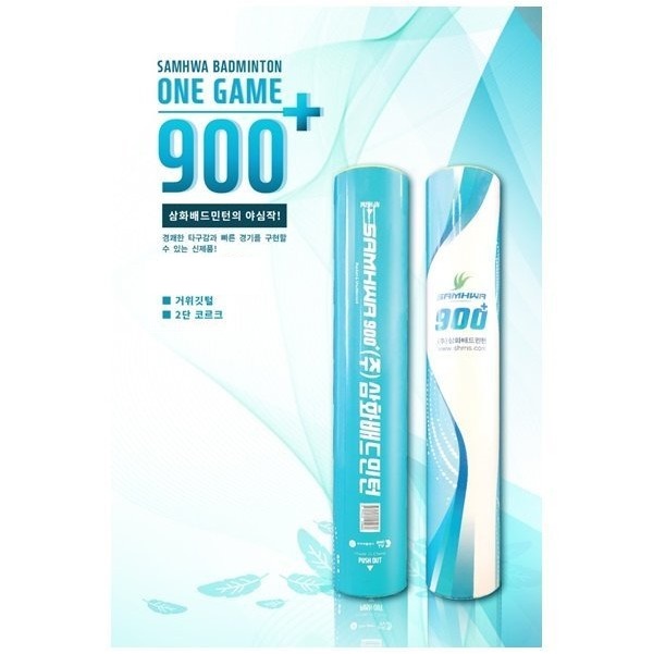 삼화 원 게임 900+ 77번 거위털 셔틀콕, 1개 153,000원