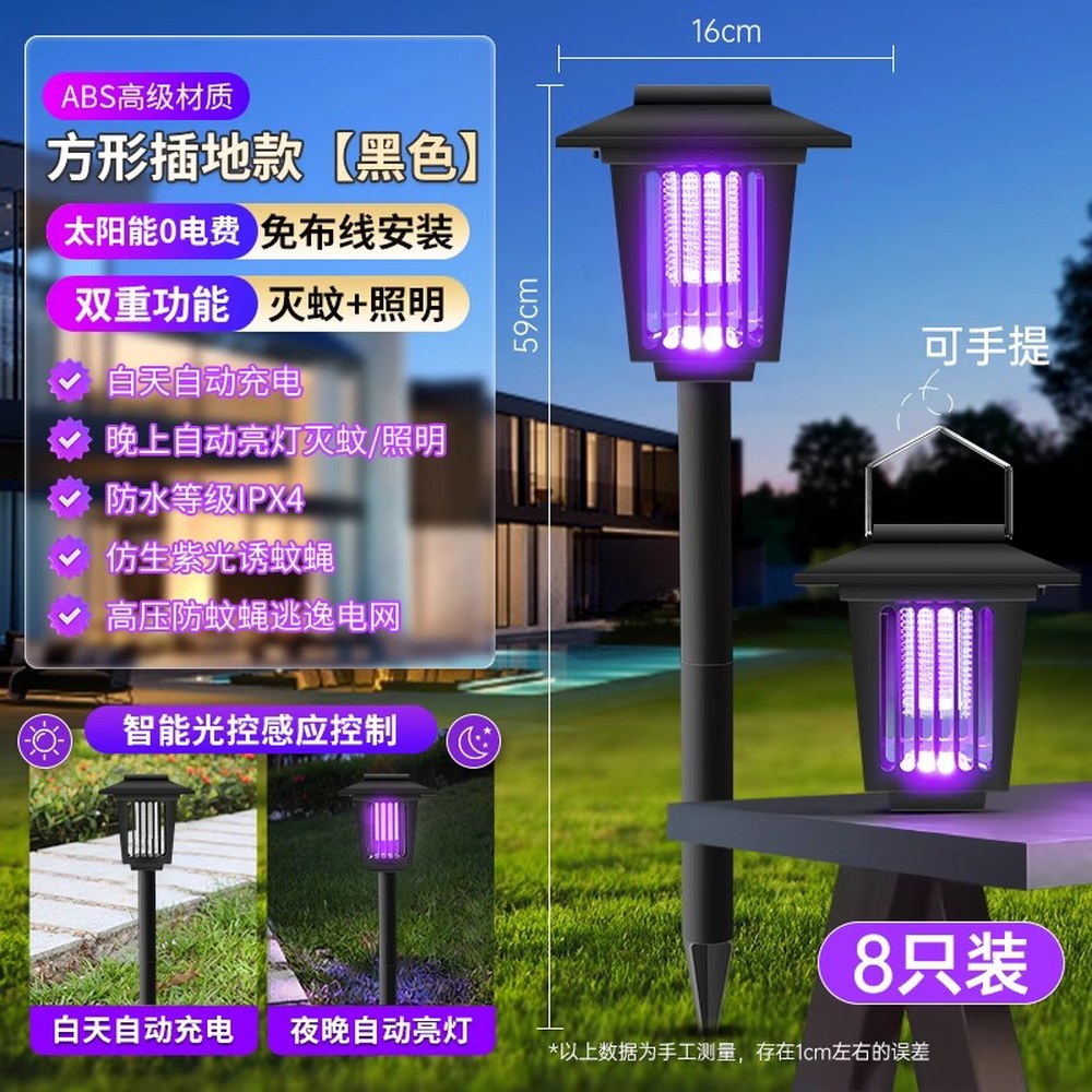 포충등 태양광램프 전기 태양열충전등 가정용조명등 지면 설치형 정원등 모기퇴치 정원포충기 4개입 소형 80,700원