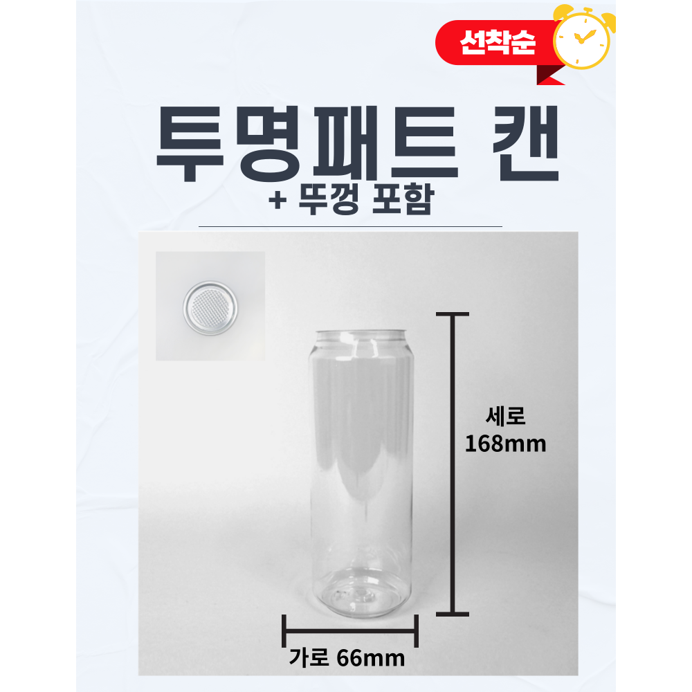 캔시머 공캔 알루미늄 투명 PET 500 60,000원