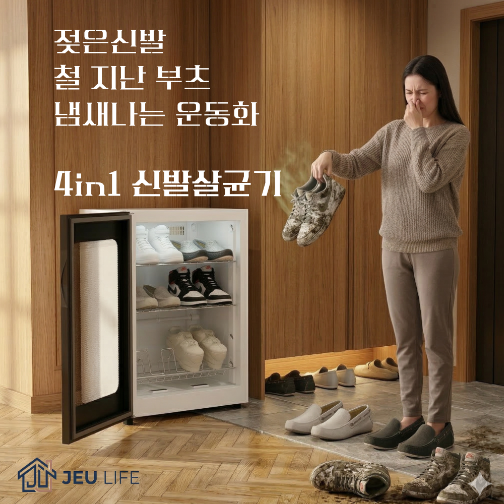 제이유라이프 슈드레서 UV 신발살균기 99.9% 탈취 건조 냄새제거 원터치 슈케어 169,000원
